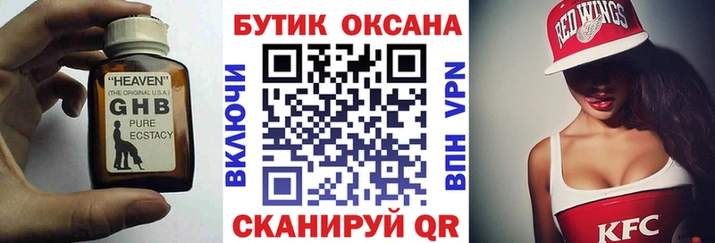 Бутират 1.4BDO  Бийск 